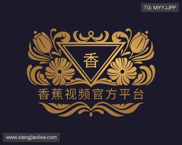 关于香蕉视频官方平台